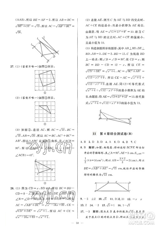 延边教育出版社2022亮点给力大试卷八年级数学上册SK苏科版答案