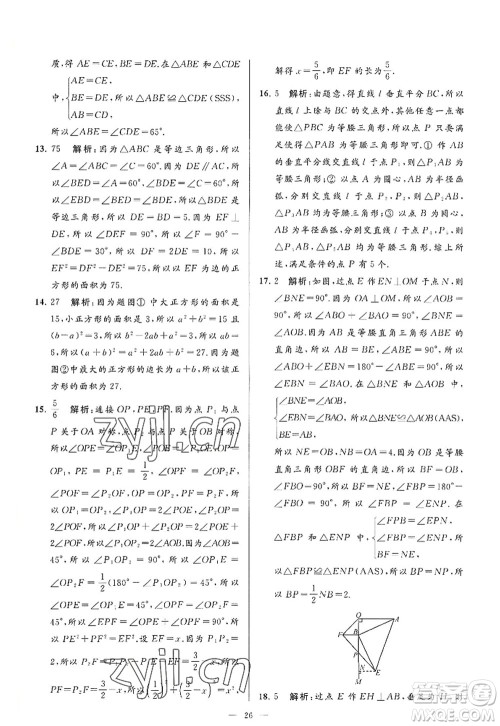 延边教育出版社2022亮点给力大试卷八年级数学上册SK苏科版答案