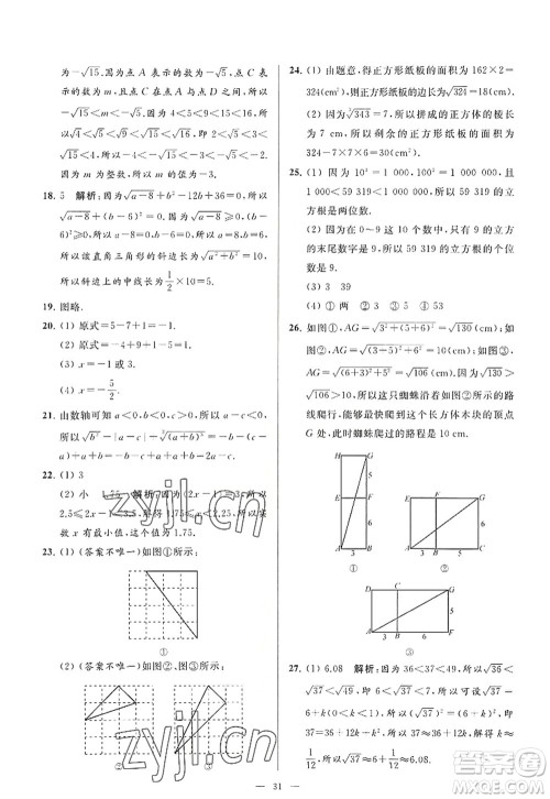 延边教育出版社2022亮点给力大试卷八年级数学上册SK苏科版答案