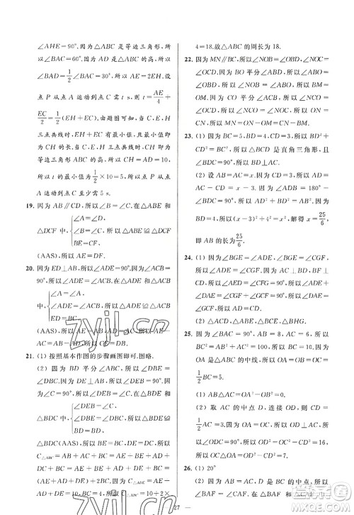 延边教育出版社2022亮点给力大试卷八年级数学上册SK苏科版答案