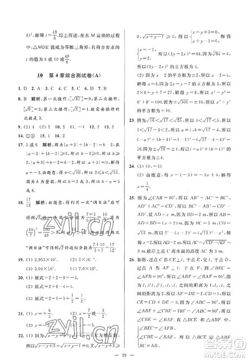 延边教育出版社2022亮点给力大试卷八年级数学上册SK苏科版答案