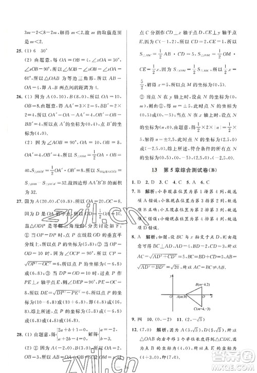 延边教育出版社2022亮点给力大试卷八年级数学上册SK苏科版答案