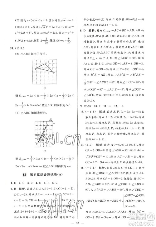 延边教育出版社2022亮点给力大试卷八年级数学上册SK苏科版答案 延边教育出版社2022亮点给力大试卷八年级数学上册SK苏科版答案