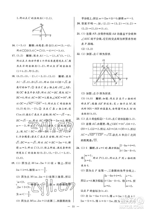 延边教育出版社2022亮点给力大试卷八年级数学上册SK苏科版答案