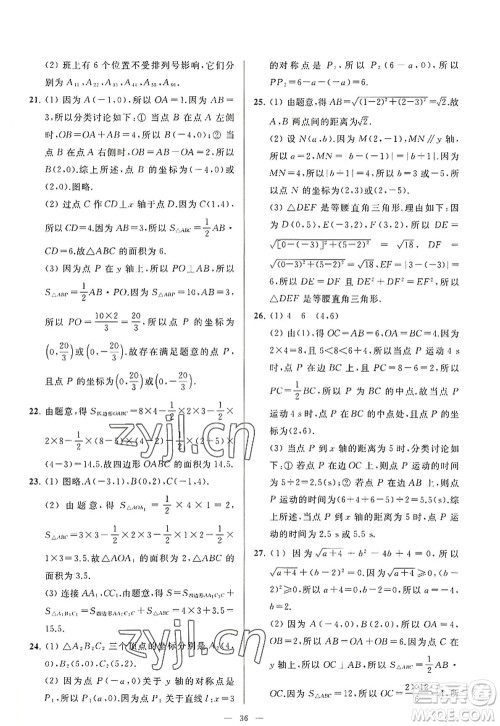 延边教育出版社2022亮点给力大试卷八年级数学上册SK苏科版答案