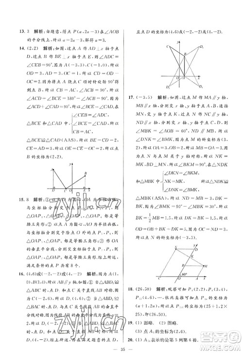 延边教育出版社2022亮点给力大试卷八年级数学上册SK苏科版答案