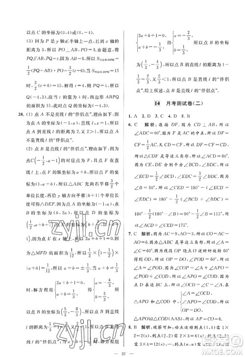 延边教育出版社2022亮点给力大试卷八年级数学上册SK苏科版答案