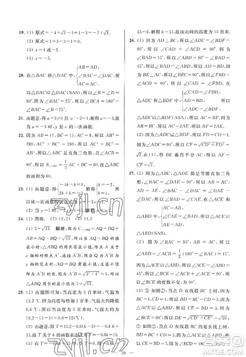 延边教育出版社2022亮点给力大试卷八年级数学上册SK苏科版答案