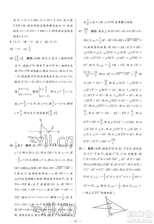 延边教育出版社2022亮点给力大试卷八年级数学上册SK苏科版答案