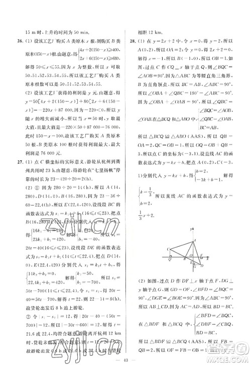 延边教育出版社2022亮点给力大试卷八年级数学上册SK苏科版答案