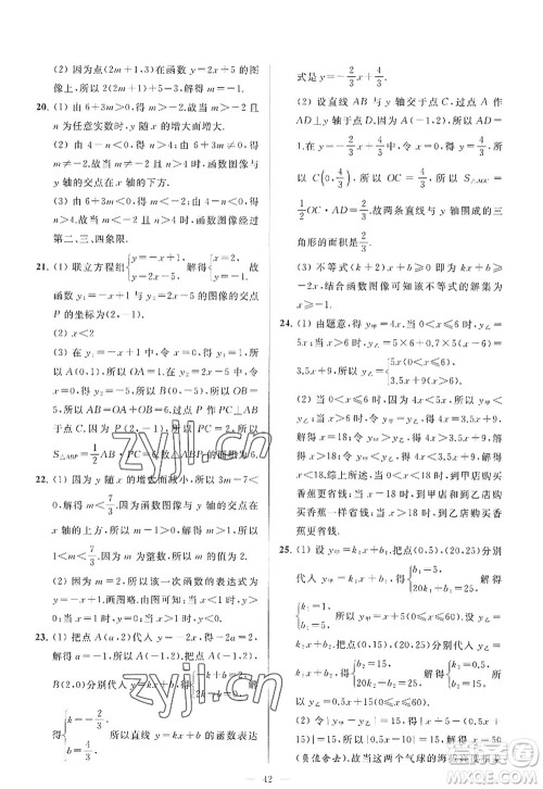 延边教育出版社2022亮点给力大试卷八年级数学上册SK苏科版答案 延边教育出版社2022亮点给力大试卷八年级数学上册SK苏科版答案