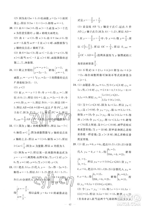 延边教育出版社2022亮点给力大试卷八年级数学上册SK苏科版答案