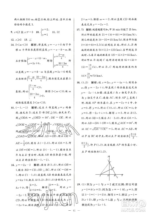 延边教育出版社2022亮点给力大试卷八年级数学上册SK苏科版答案