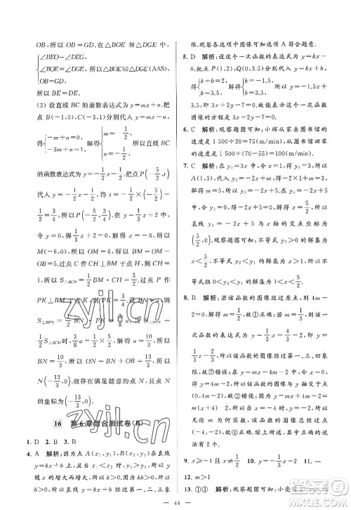 延边教育出版社2022亮点给力大试卷八年级数学上册SK苏科版答案