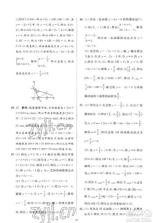 延边教育出版社2022亮点给力大试卷八年级数学上册SK苏科版答案