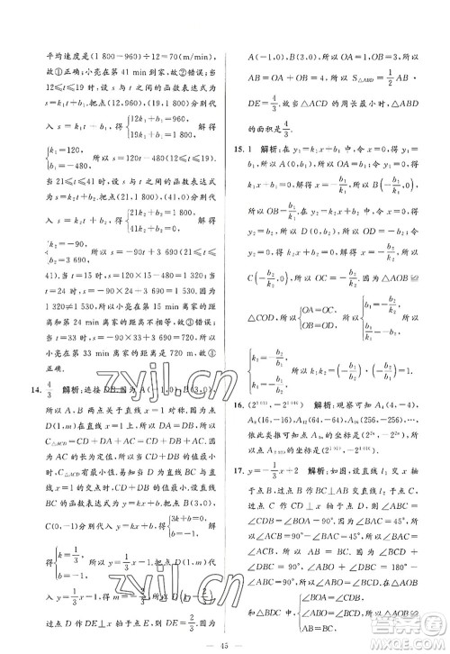 延边教育出版社2022亮点给力大试卷八年级数学上册SK苏科版答案