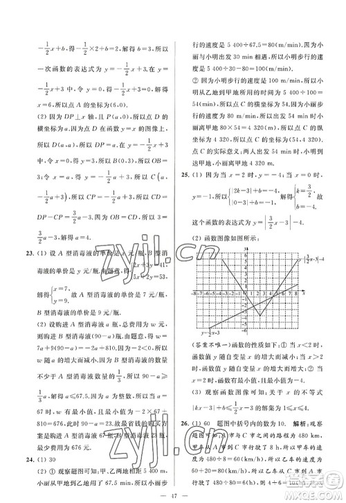 延边教育出版社2022亮点给力大试卷八年级数学上册SK苏科版答案