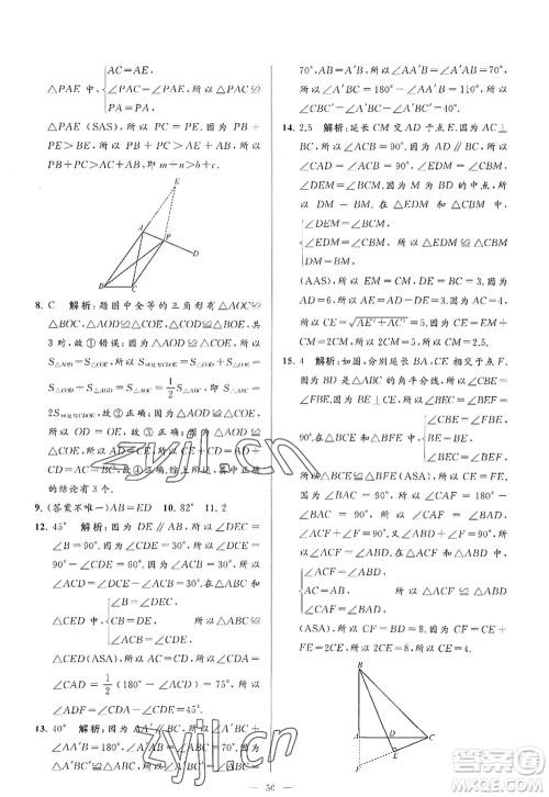 延边教育出版社2022亮点给力大试卷八年级数学上册SK苏科版答案