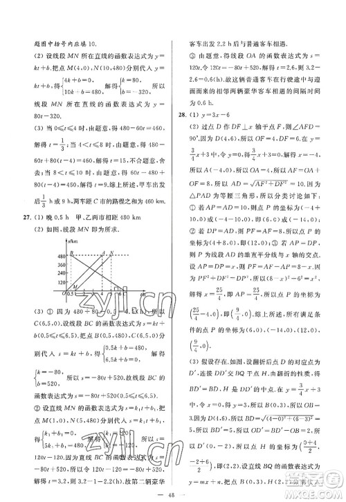 延边教育出版社2022亮点给力大试卷八年级数学上册SK苏科版答案