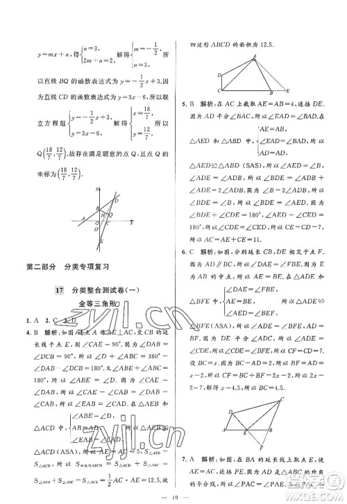 延边教育出版社2022亮点给力大试卷八年级数学上册SK苏科版答案