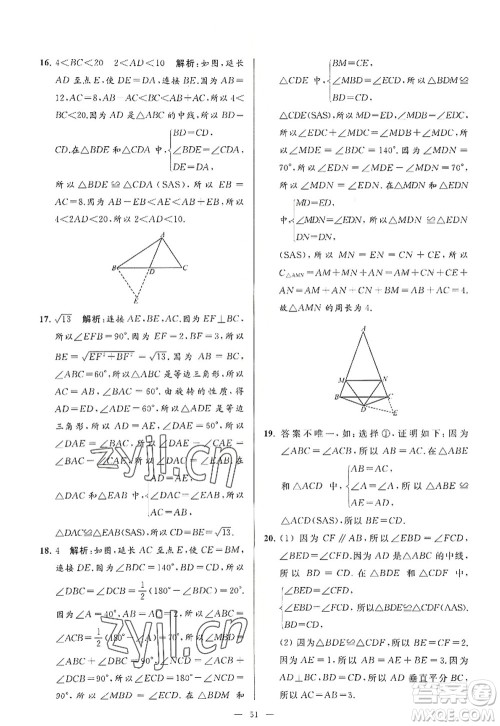 延边教育出版社2022亮点给力大试卷八年级数学上册SK苏科版答案