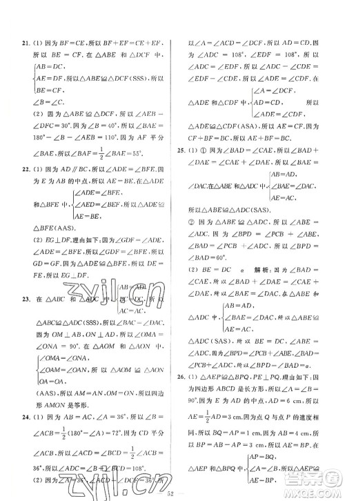 延边教育出版社2022亮点给力大试卷八年级数学上册SK苏科版答案