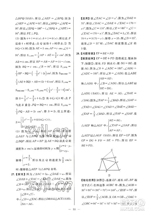 延边教育出版社2022亮点给力大试卷八年级数学上册SK苏科版答案