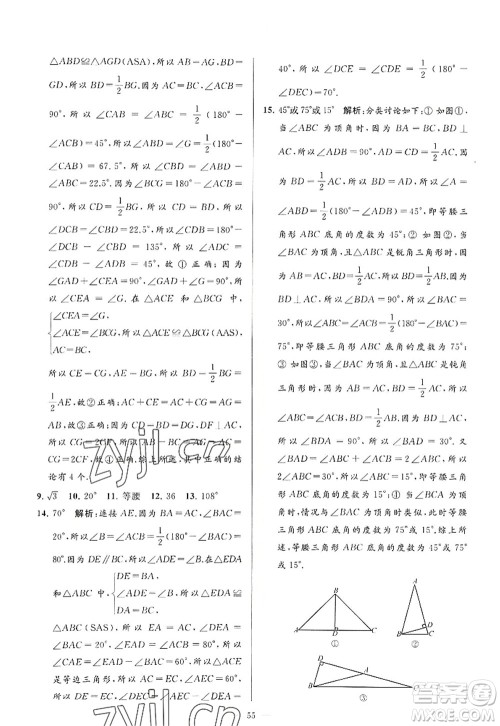 延边教育出版社2022亮点给力大试卷八年级数学上册SK苏科版答案