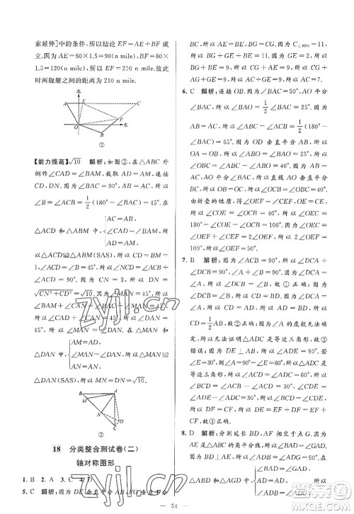 延边教育出版社2022亮点给力大试卷八年级数学上册SK苏科版答案