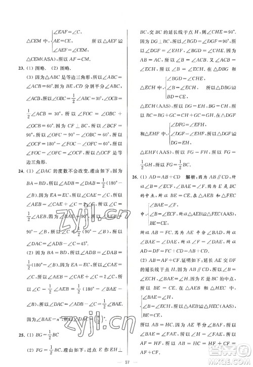 延边教育出版社2022亮点给力大试卷八年级数学上册SK苏科版答案