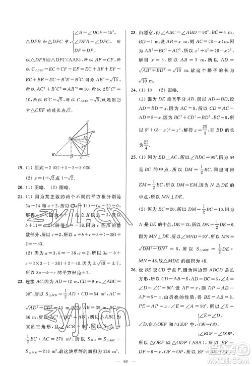 延边教育出版社2022亮点给力大试卷八年级数学上册SK苏科版答案