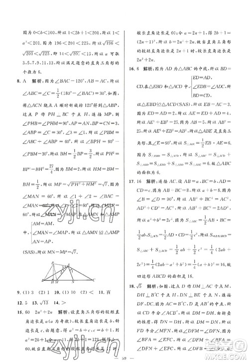 延边教育出版社2022亮点给力大试卷八年级数学上册SK苏科版答案