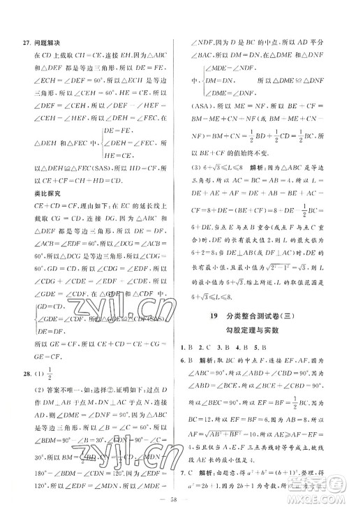 延边教育出版社2022亮点给力大试卷八年级数学上册SK苏科版答案