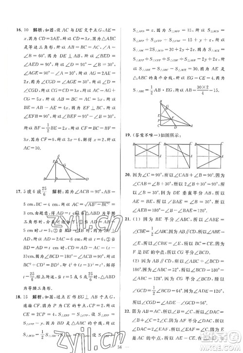 延边教育出版社2022亮点给力大试卷八年级数学上册SK苏科版答案