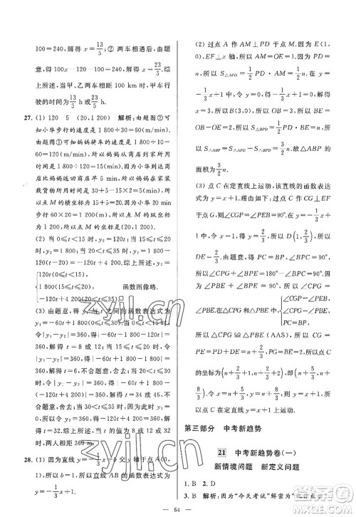 延边教育出版社2022亮点给力大试卷八年级数学上册SK苏科版答案