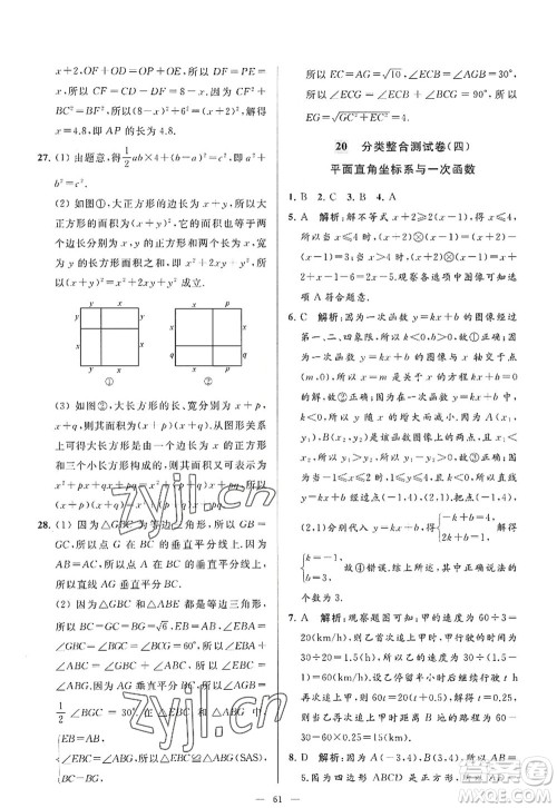 延边教育出版社2022亮点给力大试卷八年级数学上册SK苏科版答案