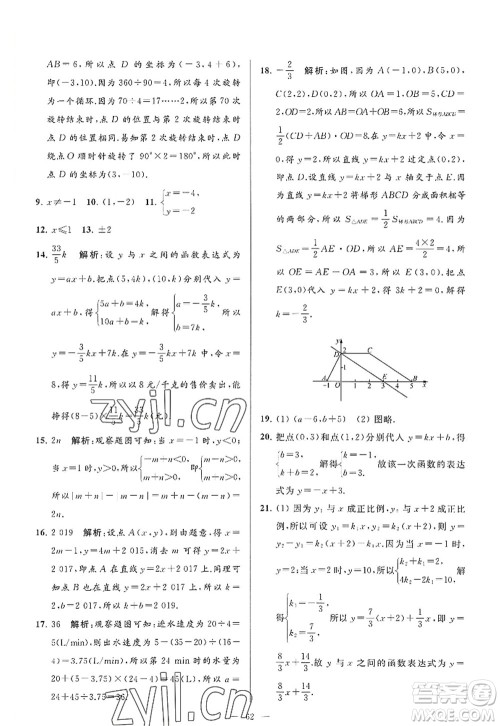 延边教育出版社2022亮点给力大试卷八年级数学上册SK苏科版答案