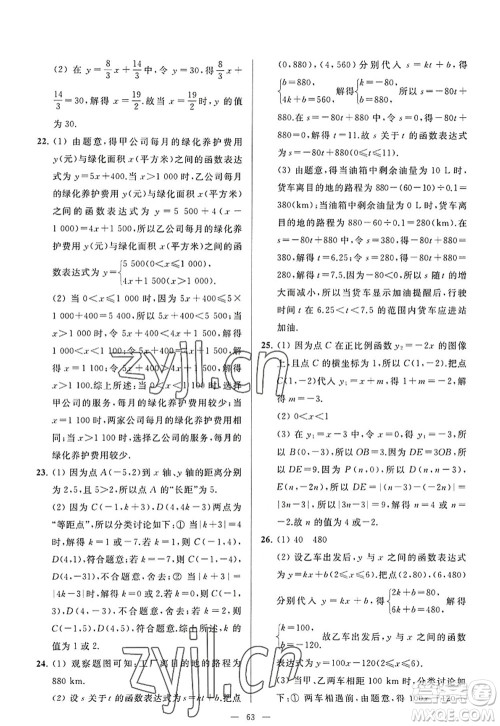 延边教育出版社2022亮点给力大试卷八年级数学上册SK苏科版答案