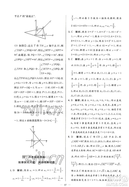 延边教育出版社2022亮点给力大试卷八年级数学上册SK苏科版答案