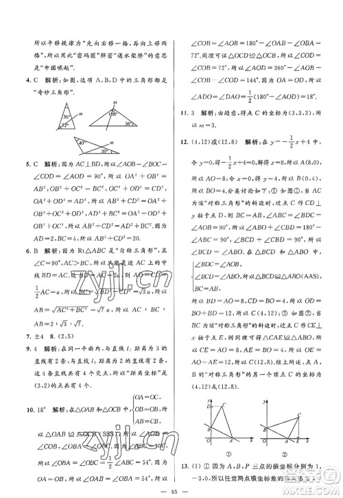 延边教育出版社2022亮点给力大试卷八年级数学上册SK苏科版答案