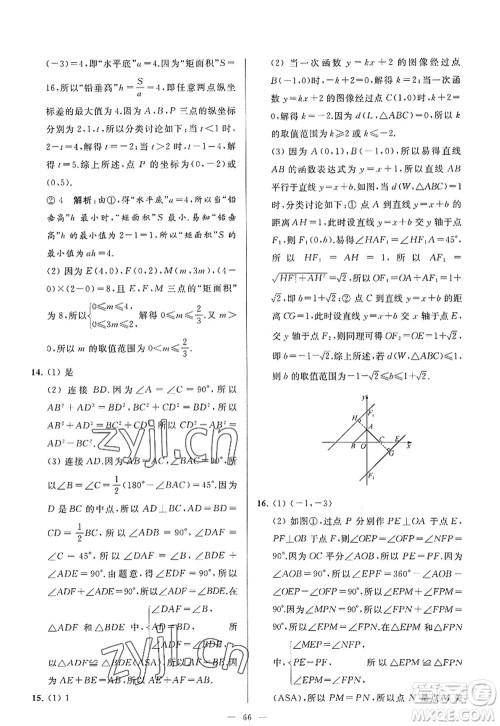 延边教育出版社2022亮点给力大试卷八年级数学上册SK苏科版答案