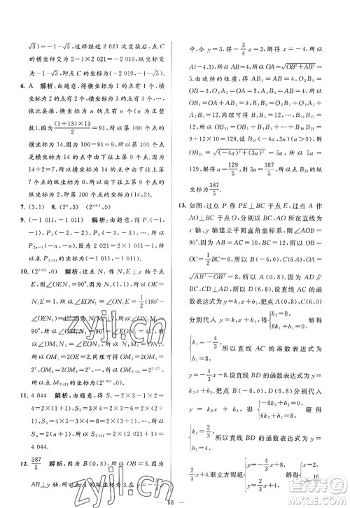 延边教育出版社2022亮点给力大试卷八年级数学上册SK苏科版答案