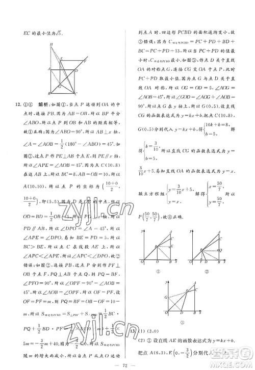 延边教育出版社2022亮点给力大试卷八年级数学上册SK苏科版答案