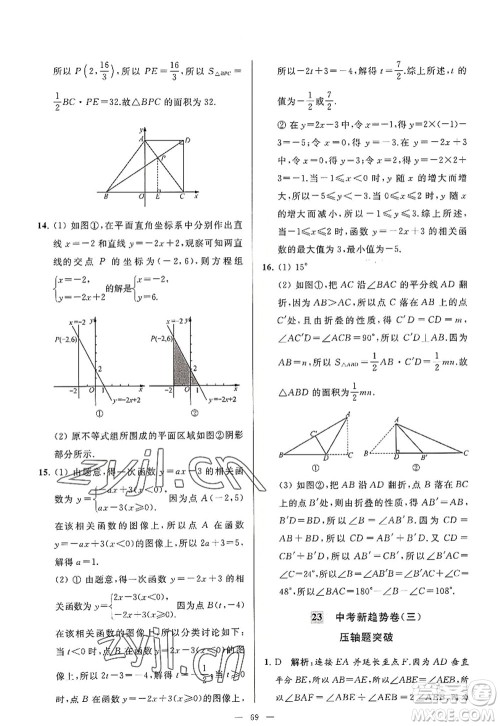 延边教育出版社2022亮点给力大试卷八年级数学上册SK苏科版答案