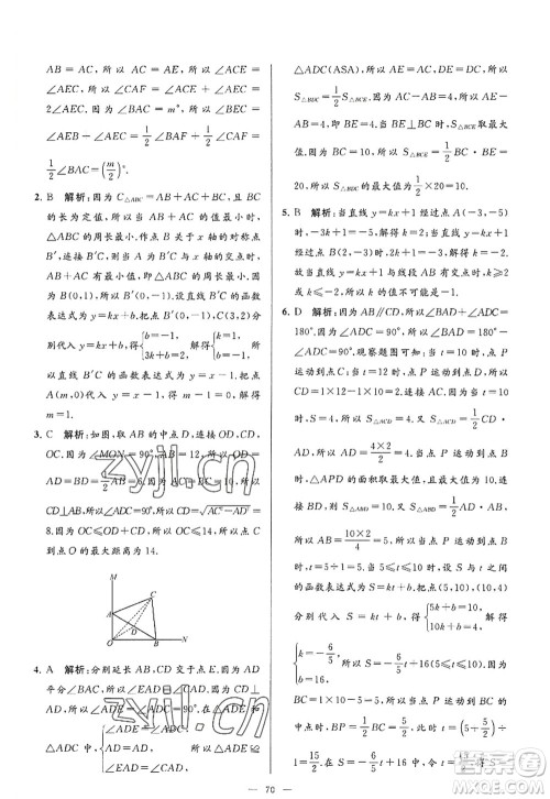 延边教育出版社2022亮点给力大试卷八年级数学上册SK苏科版答案