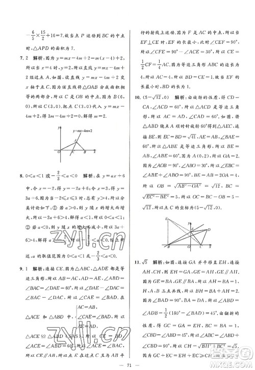 延边教育出版社2022亮点给力大试卷八年级数学上册SK苏科版答案