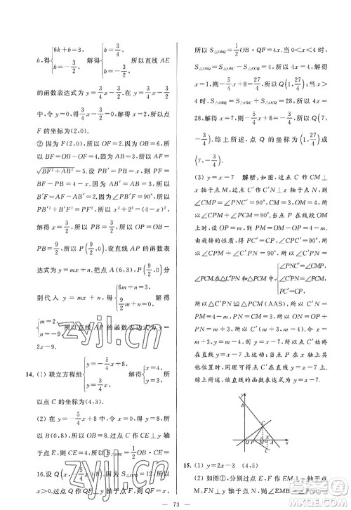 延边教育出版社2022亮点给力大试卷八年级数学上册SK苏科版答案