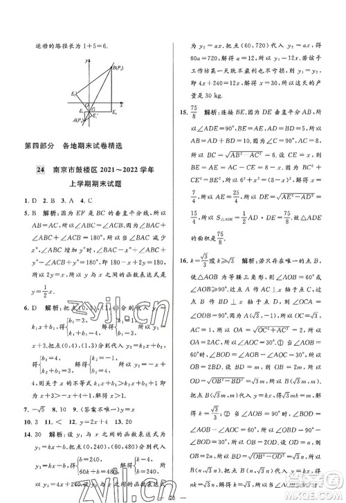 延边教育出版社2022亮点给力大试卷八年级数学上册SK苏科版答案