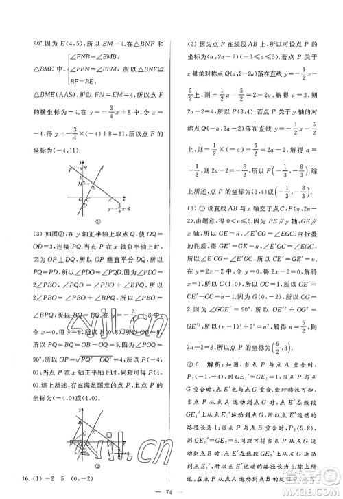 延边教育出版社2022亮点给力大试卷八年级数学上册SK苏科版答案