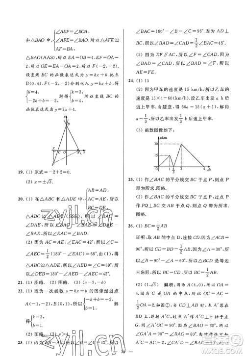 延边教育出版社2022亮点给力大试卷八年级数学上册SK苏科版答案